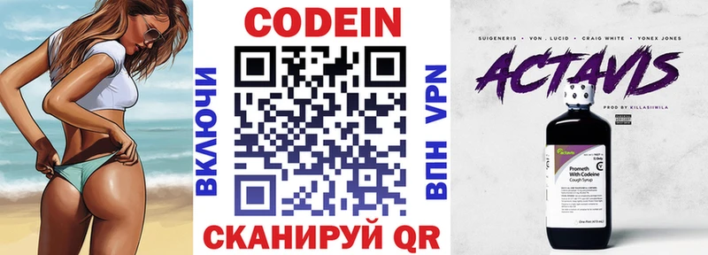 Codein напиток Lean (лин)  Архангельск 